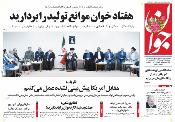 تصاویر صفحه نخست روزنامه‌های امروز کشور