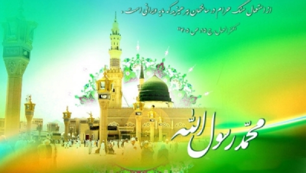 میلاد با سعادت حضرت رسول 1 ویدئو